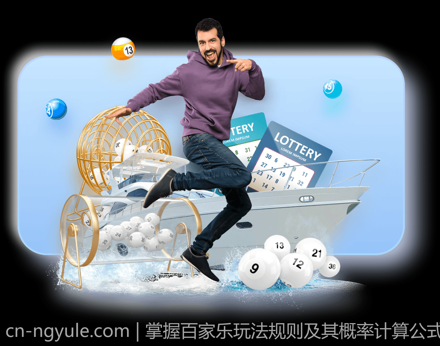 掌握百家乐玩法规则及其概率计算公式