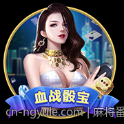麻将番数计算的公式与示意图详细解析