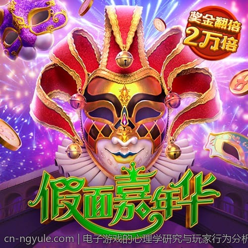 电子游戏的心理学研究与玩家行为分析