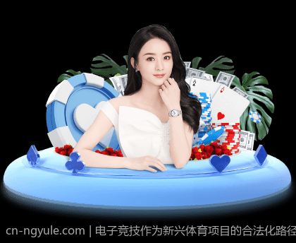 电子竞技作为新兴体育项目的合法化路径