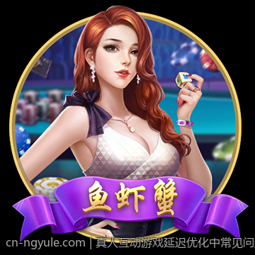 真人互动游戏延迟优化中常见问题与解决策略