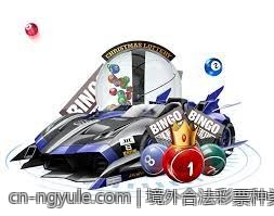 境外合法彩票种类丰富玩法详解