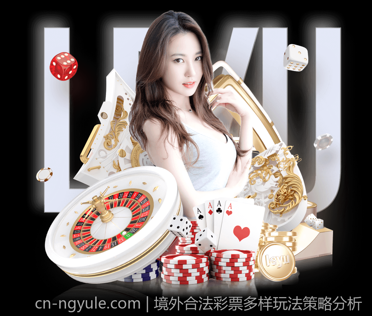 境外合法彩票多样玩法策略分析