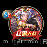 真人互动游戏玩家最爱推荐精选