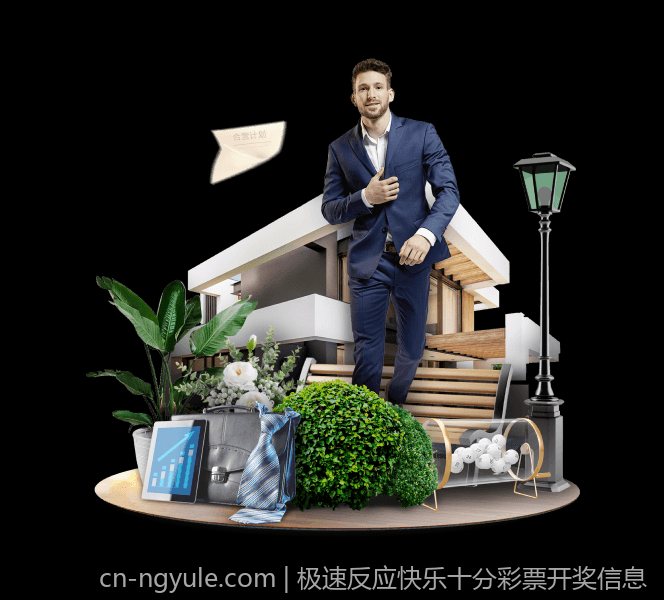 极速反应快乐十分彩票开奖信息