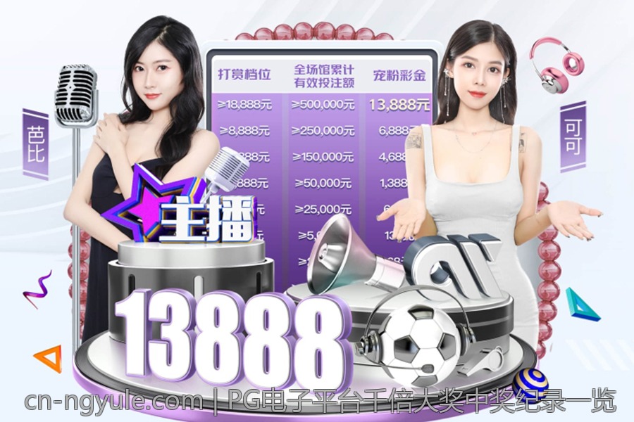 PG电子平台千倍大奖中奖纪录一览