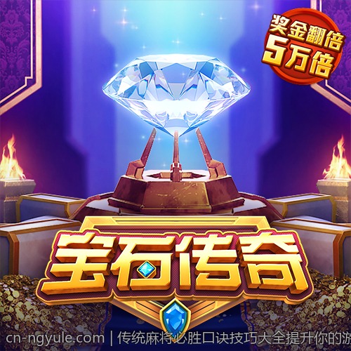 传统麻将必胜口诀技巧大全提升你的游戏水平全面解析