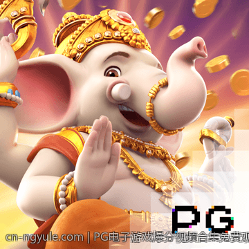 PG电子游戏爆分视频合集免费观看最新版