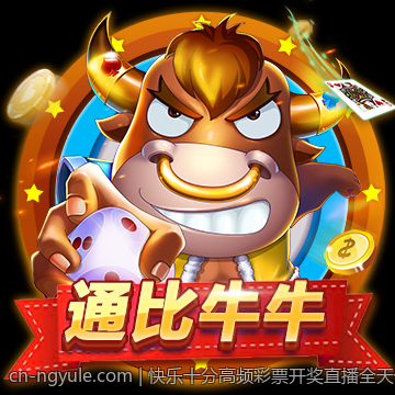 快乐十分高频彩票开奖直播全天候服务