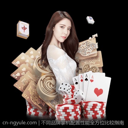 不同品牌掌机配置性能全方位比较指南