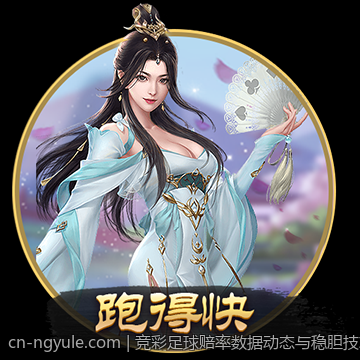 竞彩足球赔率数据动态与稳胆技巧解析