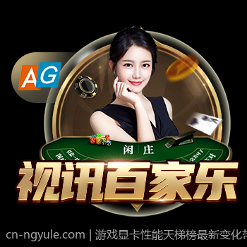 游戏显卡性能天梯榜最新变化带来的性能提升效果