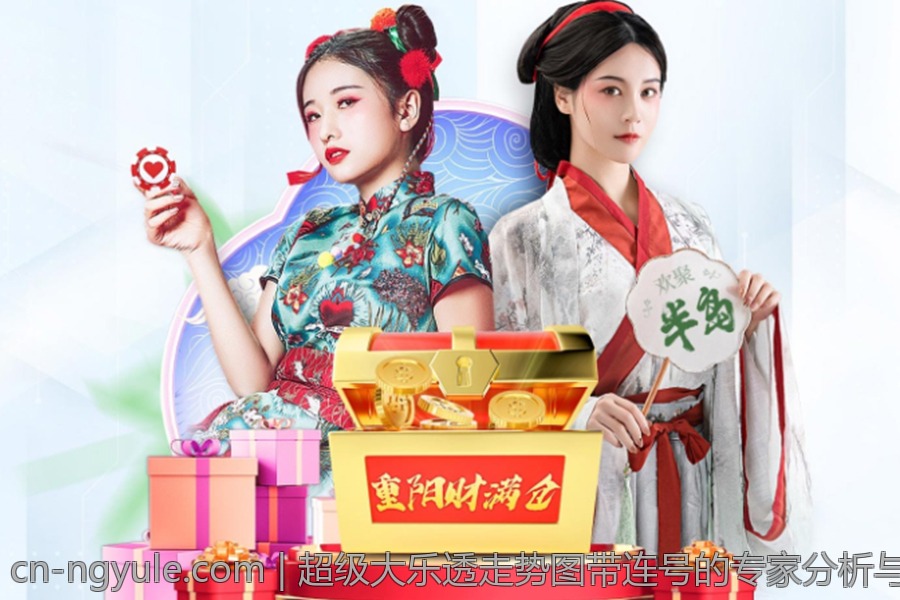 超级大乐透走势图带连号的专家分析与选号策略指南