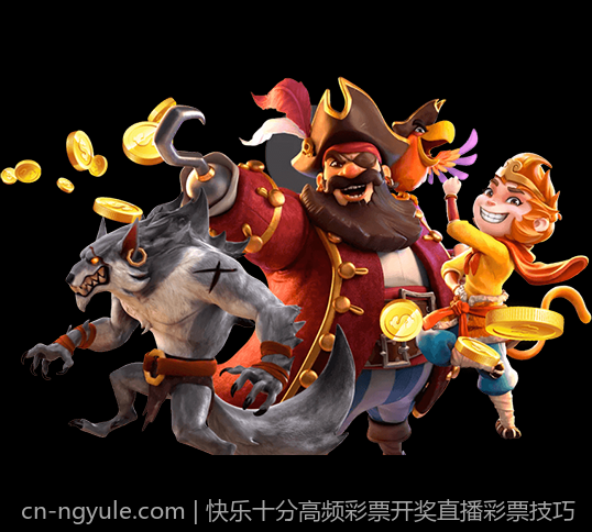 快乐十分高频彩票开奖直播彩票技巧