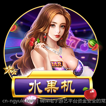 确保电子游艺平台资金安全的常用方法