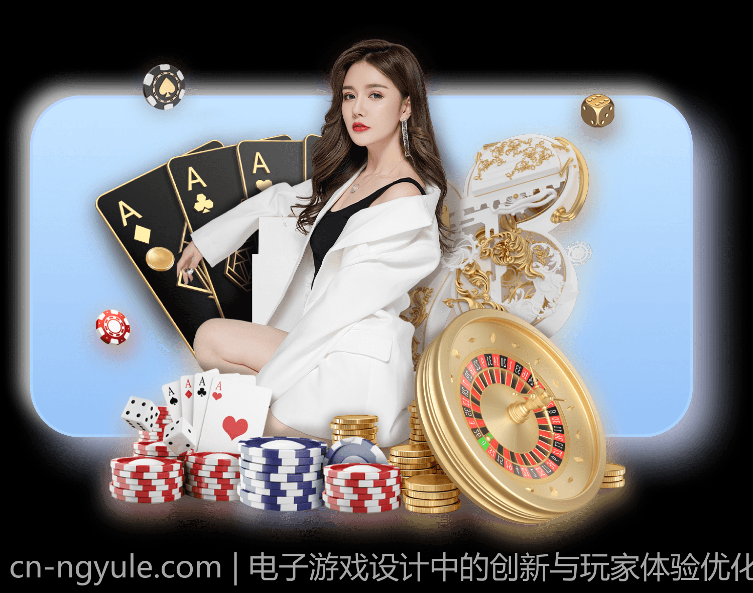 电子游戏设计中的创新与玩家体验优化