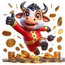 电子百家乐投注限制规则与最高限额介绍