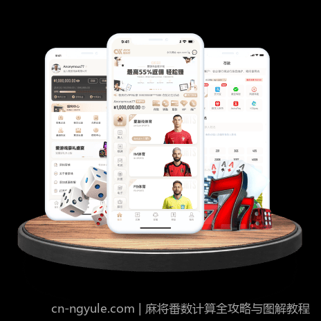 麻将番数计算全攻略与图解教程