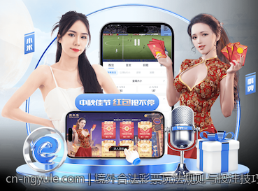 境外合法彩票玩法规则与投注技巧详解