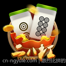 激烈比拼的四人麻将全国争霸赛现场直播回放
