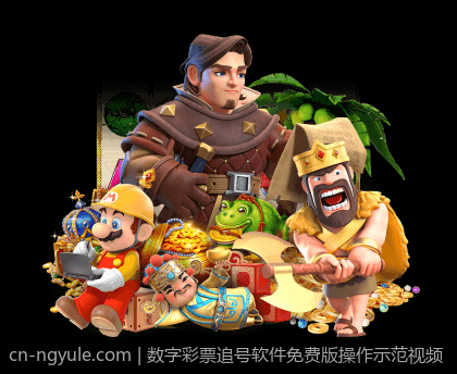 数字彩票追号软件免费版操作示范视频