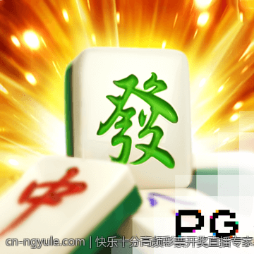 快乐十分高频彩票开奖直播专家杀号预测