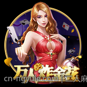 二人麻将免费线上对战平台安全可靠推荐