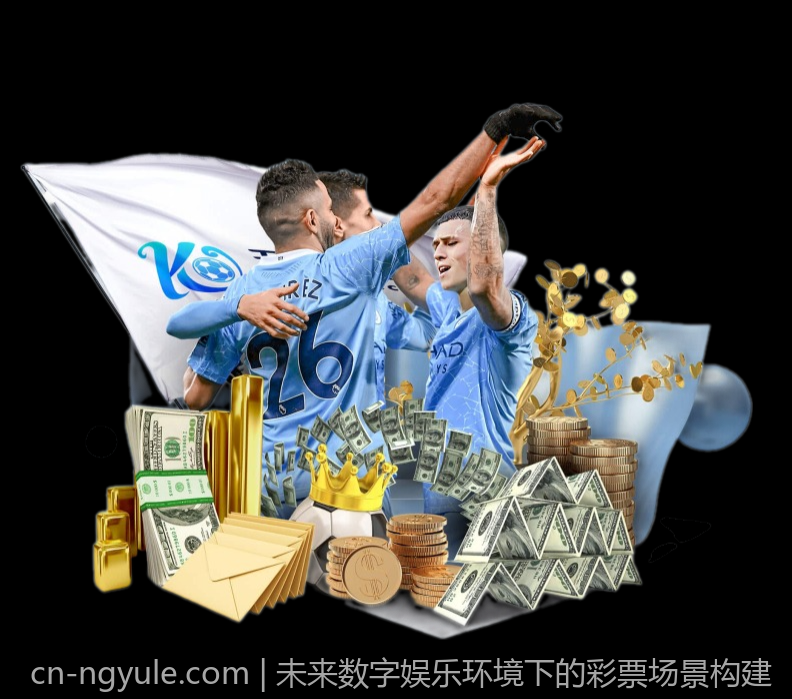 未来数字娱乐环境下的彩票场景构建