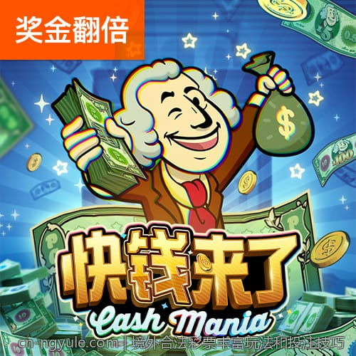 境外合法彩票丰富玩法和投注技巧