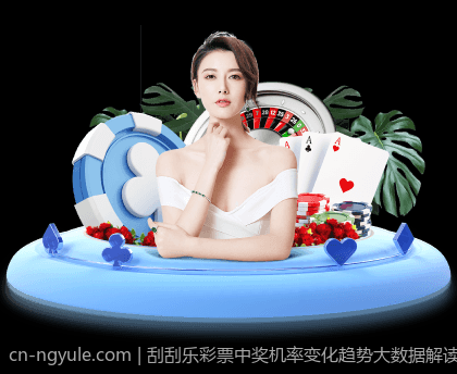 刮刮乐彩票中奖机率变化趋势大数据解读